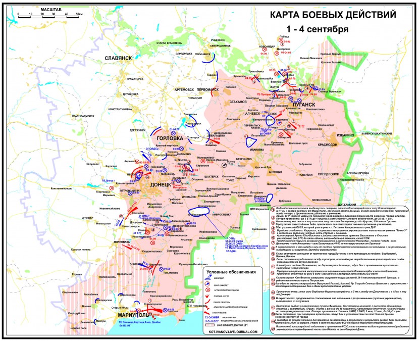 КАРТА БОЕВЫХ ДЕЙСТВИЙ 1 - 4 сентября