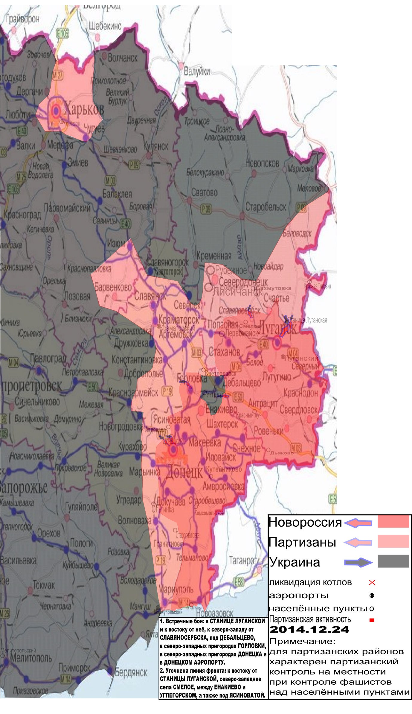 Карта боевых действий в Новороссии с обозначением зон партизанской активности 24 декабря 2014