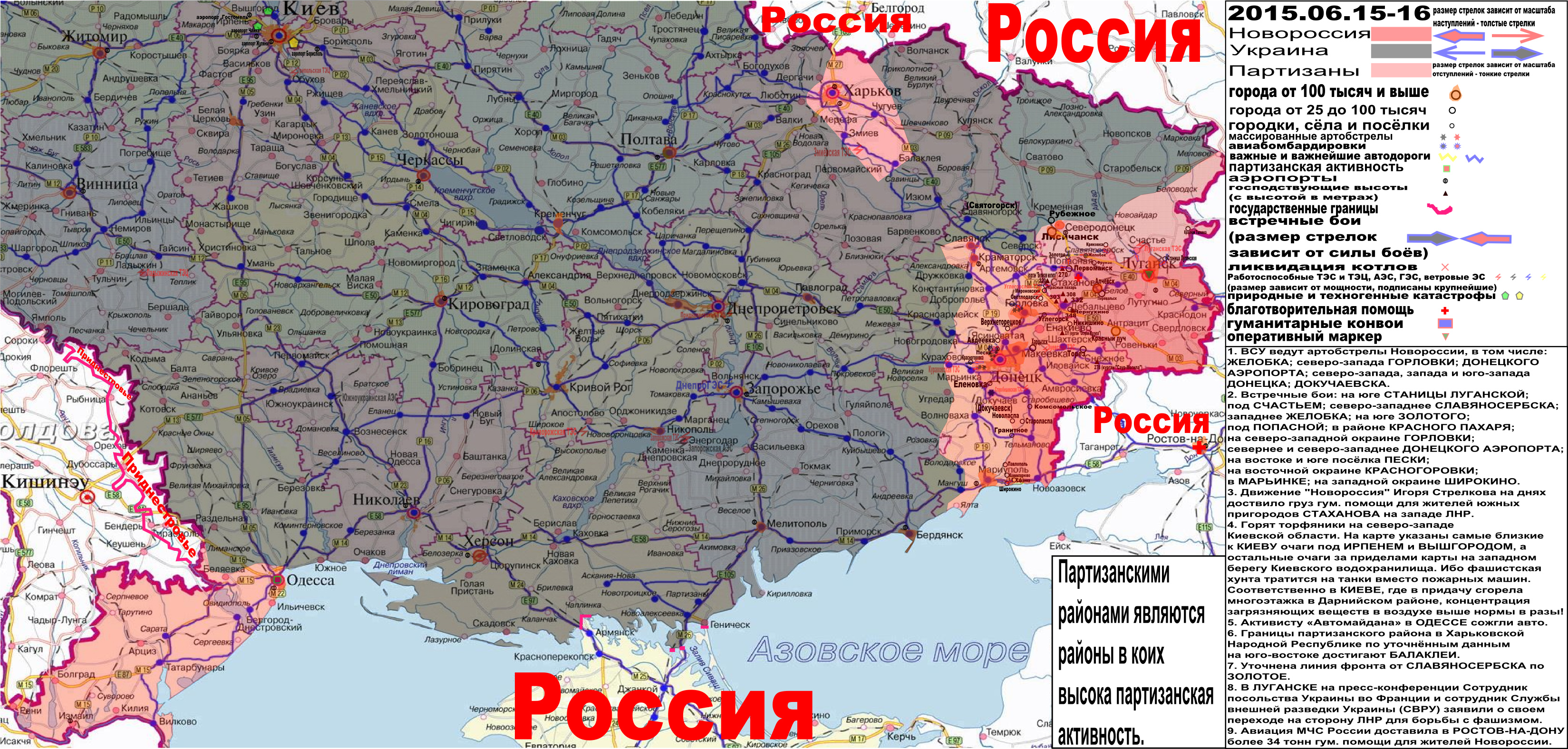 Военно-гуманитарная карта Новороссии и юга Малороссии за 15-16 июня 2015 года.
