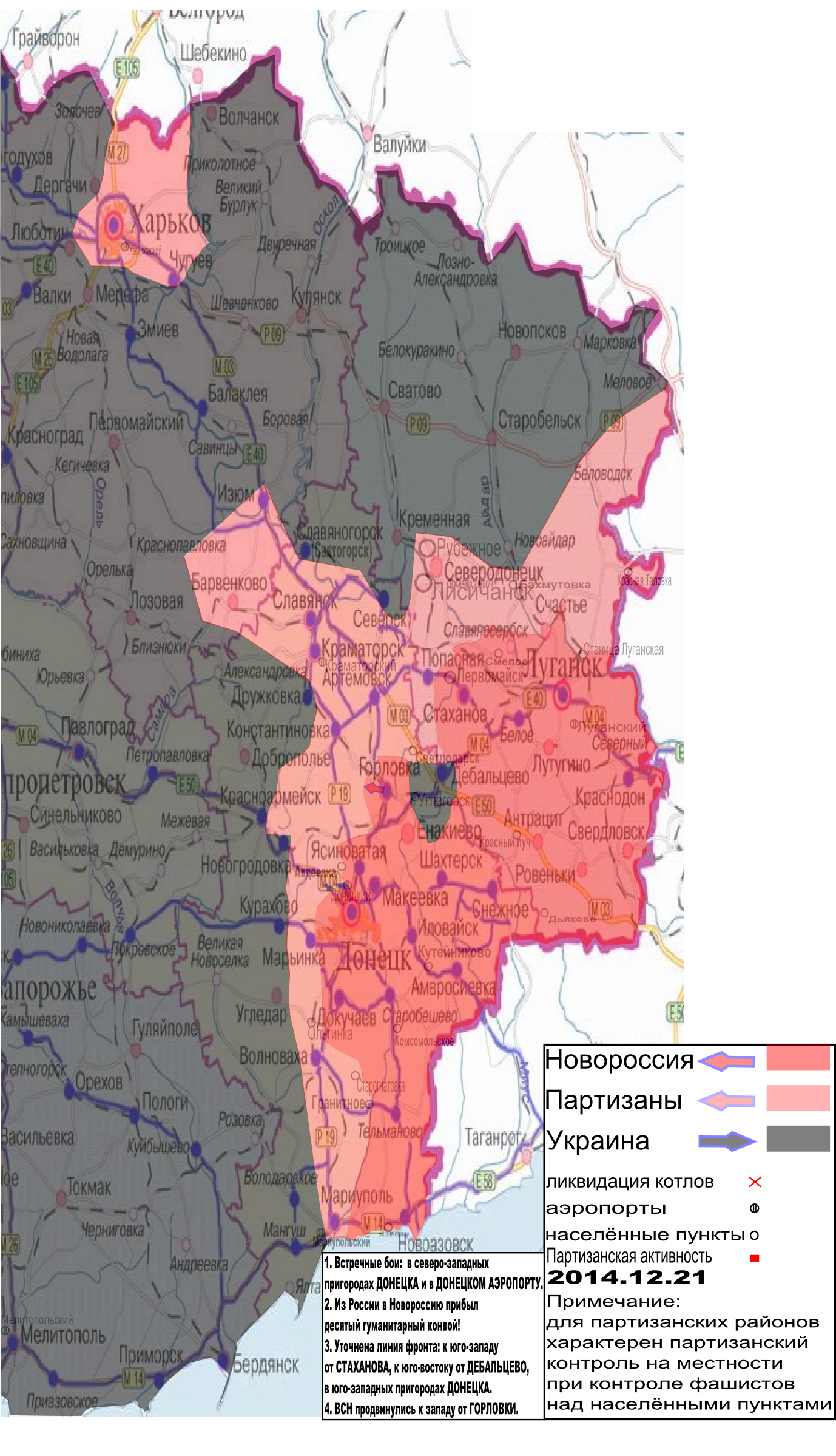 Карта боевых действий в Новороссии с обозначением зон партизанской активности 21 декабря 2014