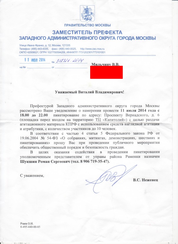 документ переписки с префектурой Москвы №3