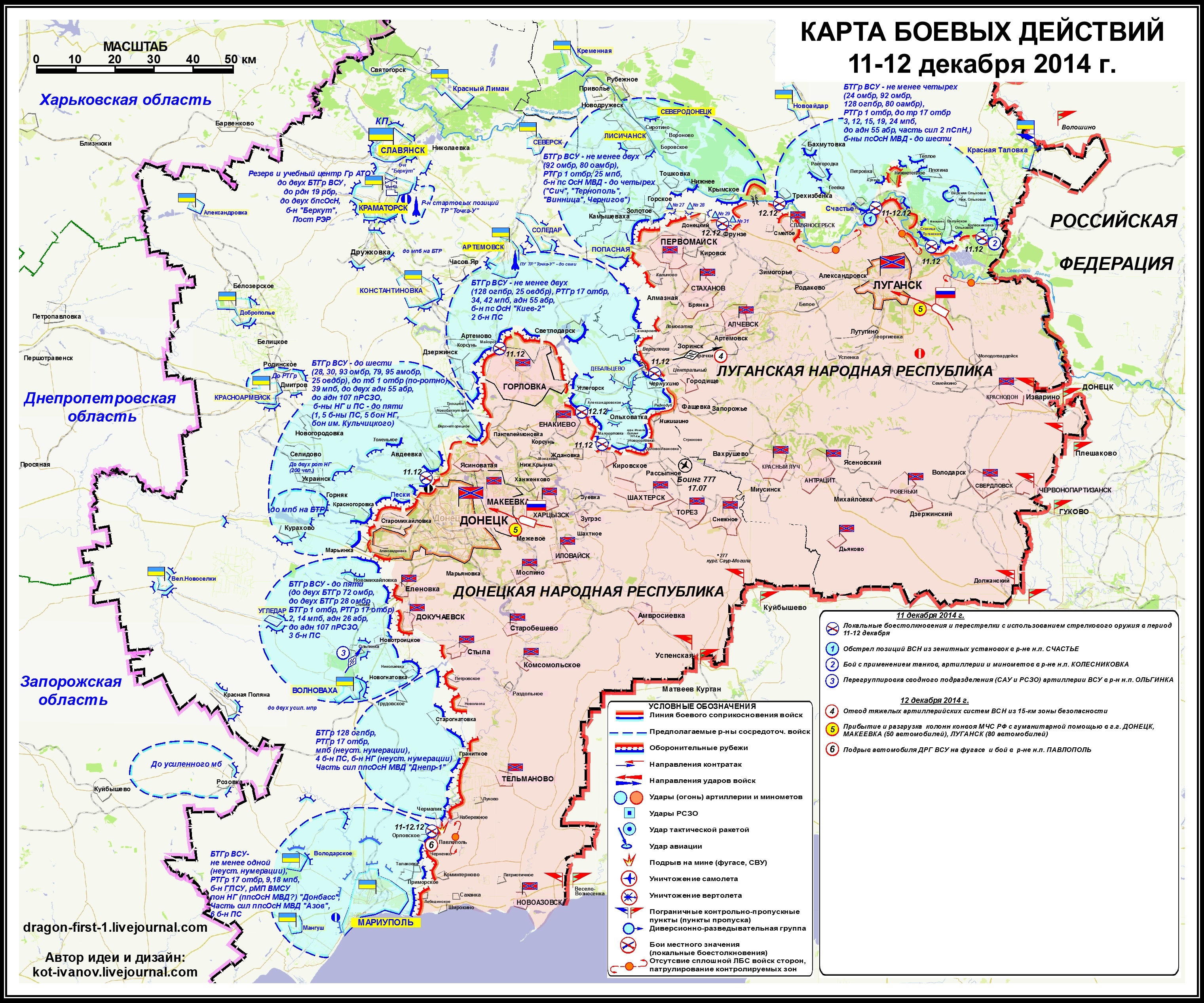 Карта боевых действий в Новороссии  11-12 декабря