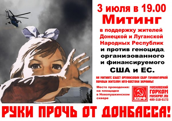 Митинг в поддержку Донбасса 3 июля