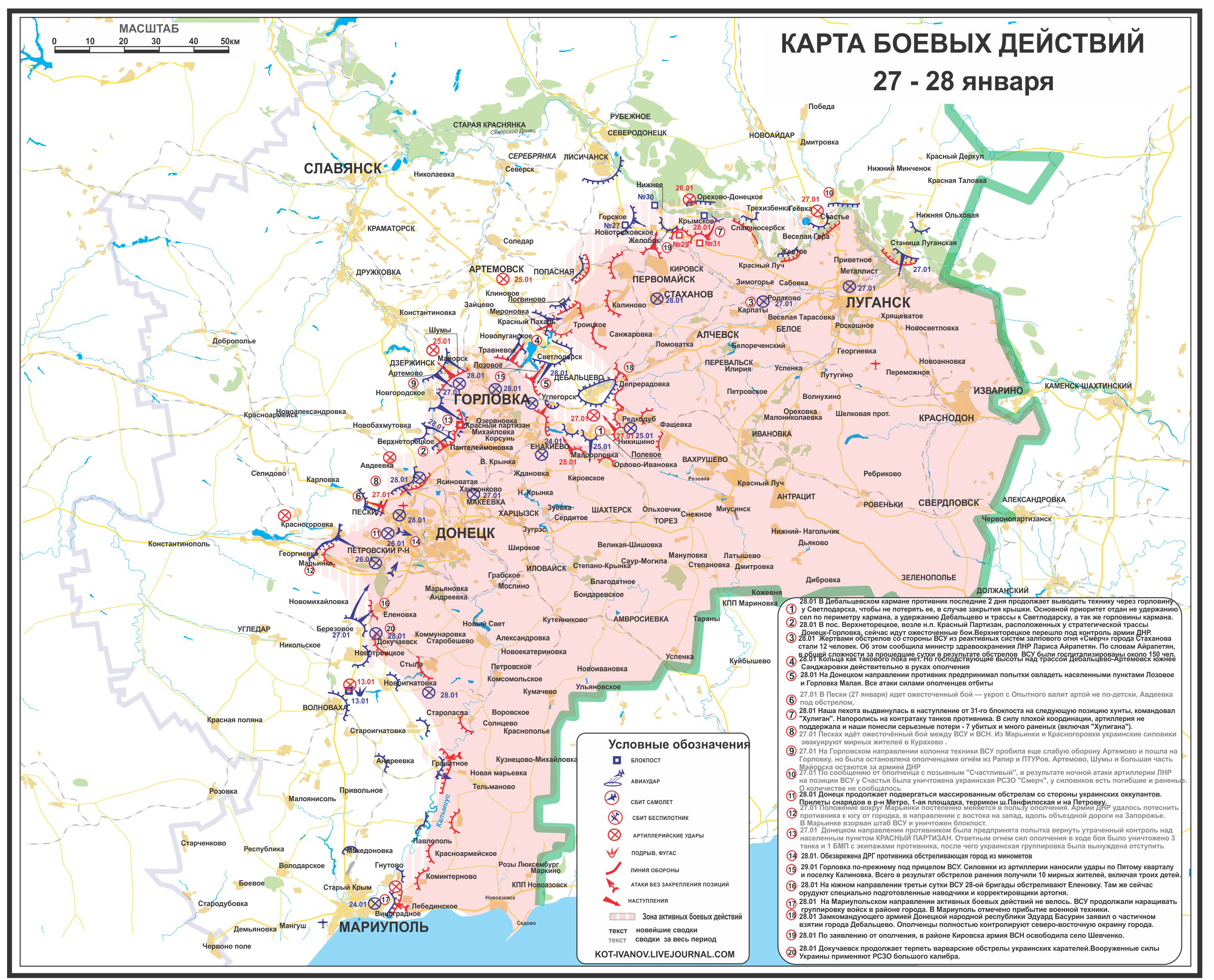 Карта боев в Новороссии