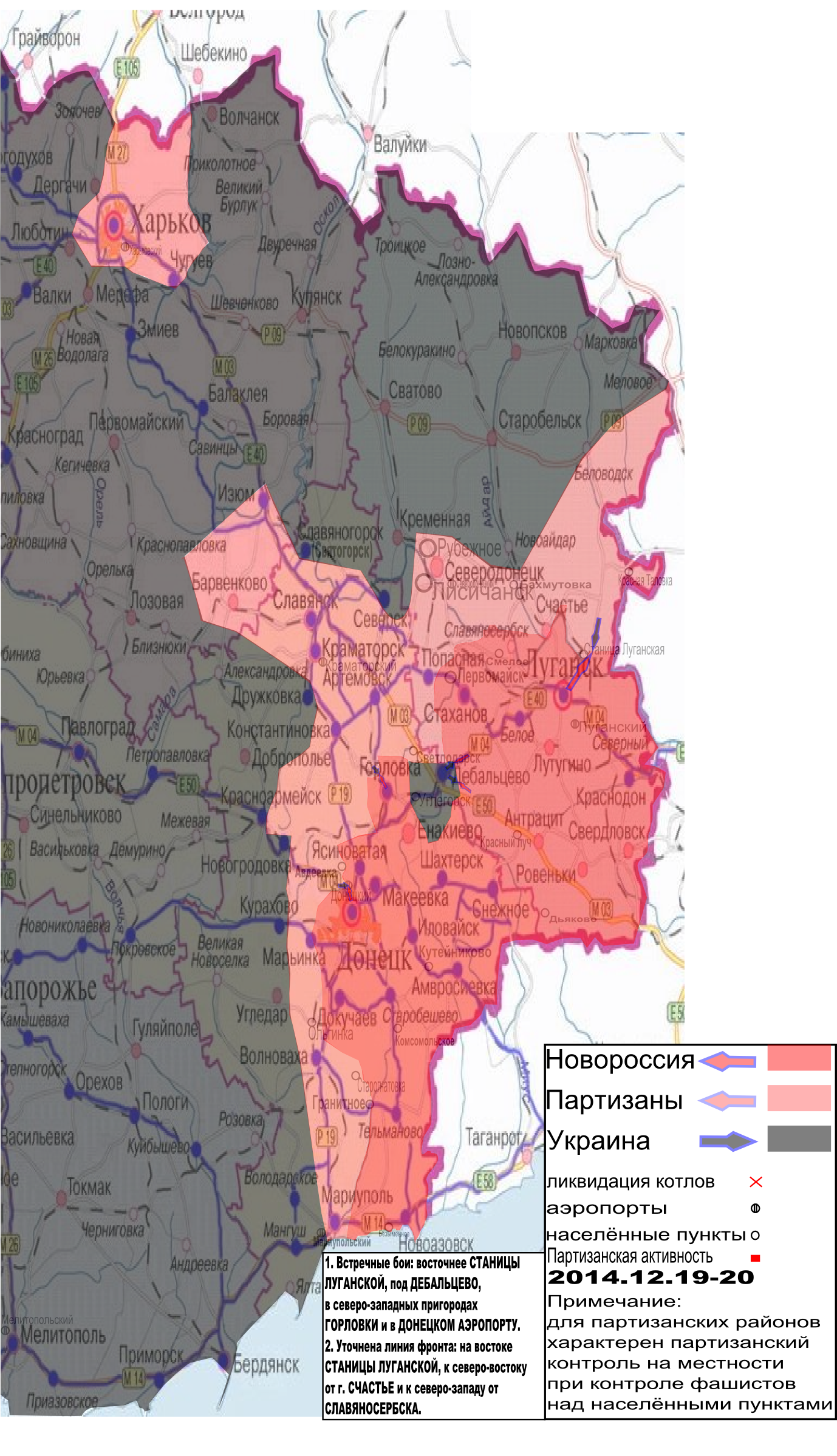 Карта боевых действий в Новороссии с обозначением зон партизанской активности 19-20 декабря 2014