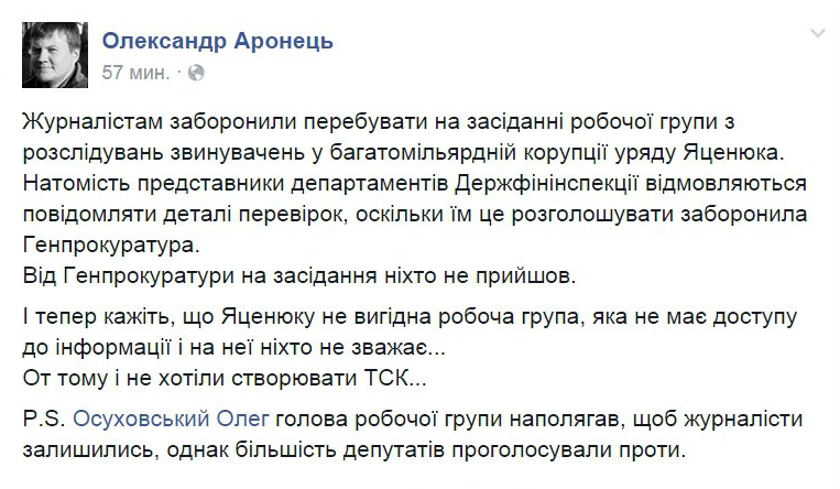 СМИ не дают освещать расследование коррупции в правительстве Яценюка
