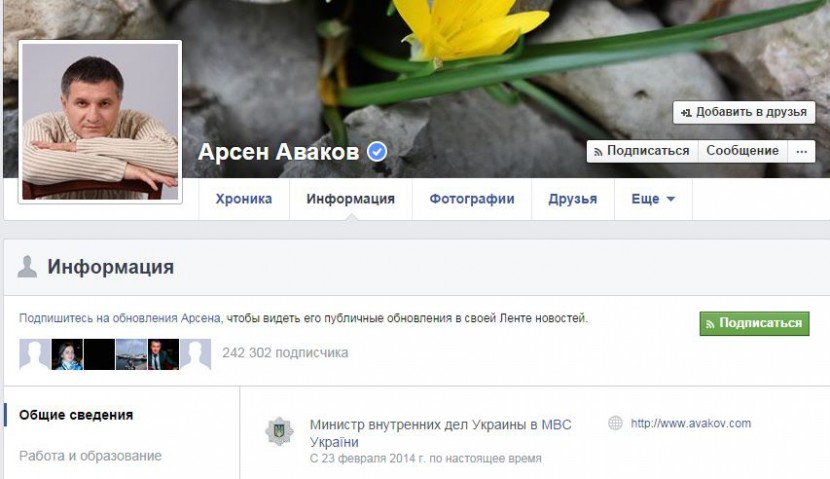 фейсбук Аваков