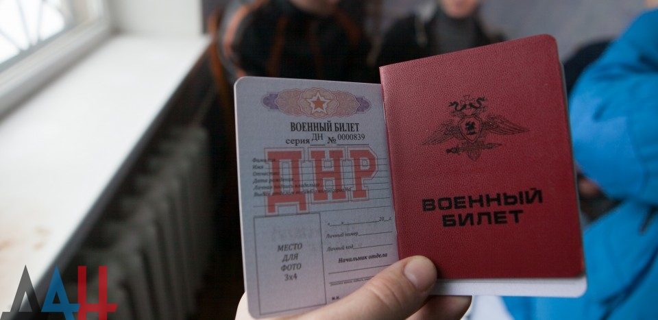 Военный билет ДНР
