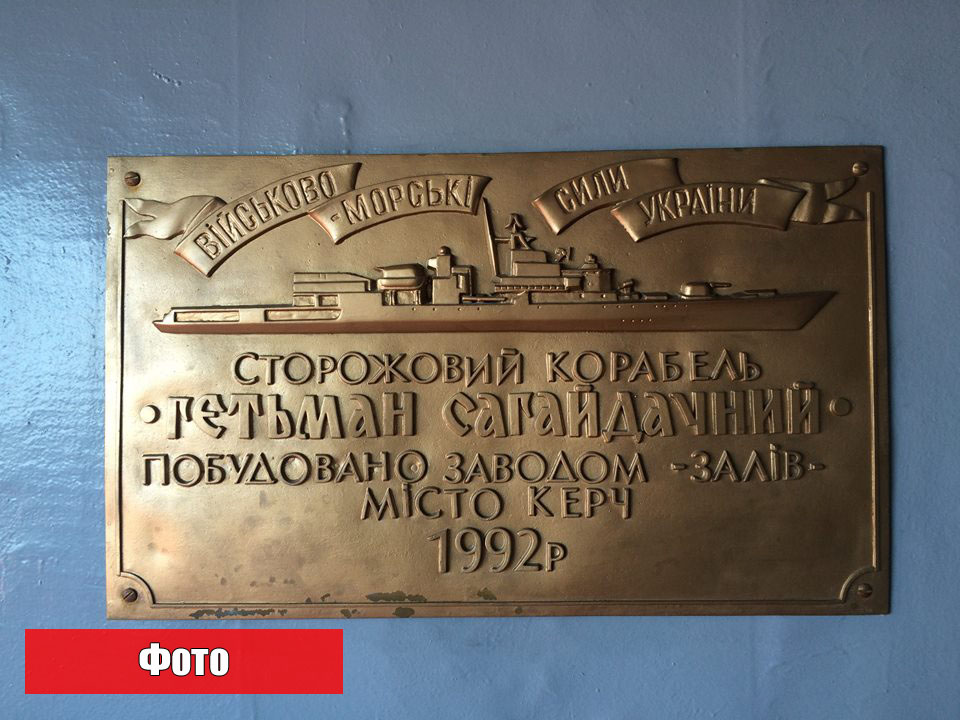 Советник Порошенко: на флагмане украинского флота "адский ад"