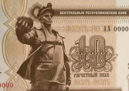 Новороссия готовится к запуску собственной валюты (видео)
