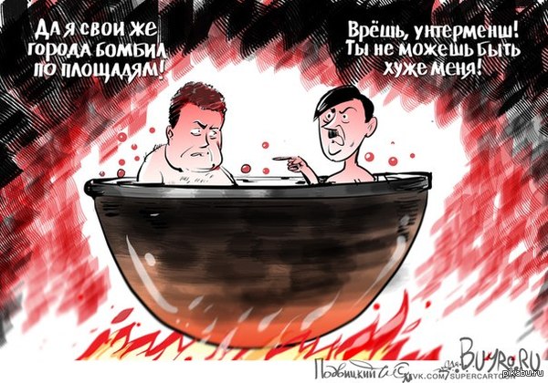 порошенко и гитлер в аду