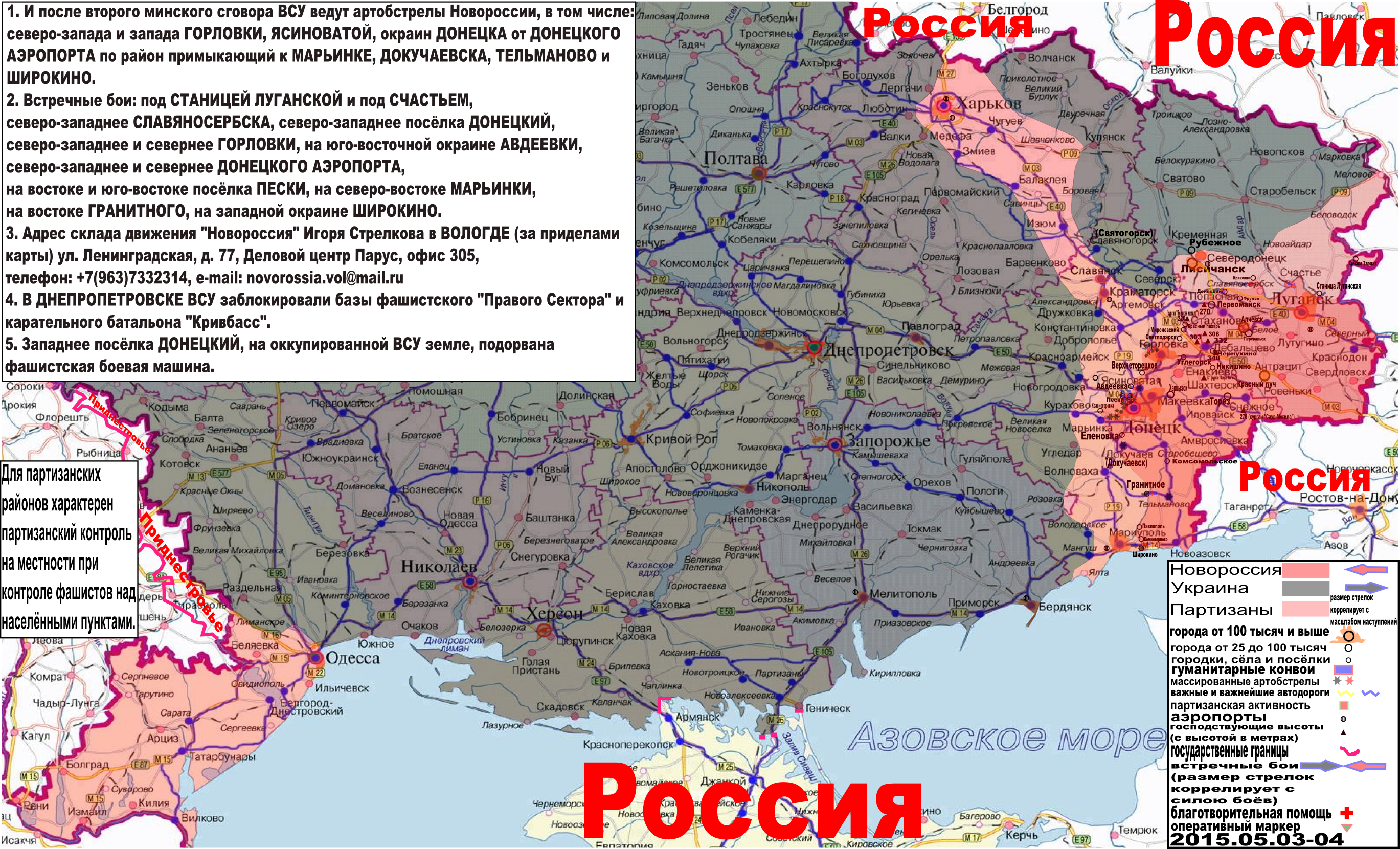 карта с партизанскими зонами