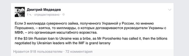 Медведев прокомментировал заявление Порошенко о взятке