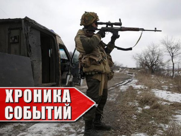 хроника войны на Донбассе