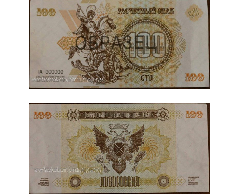Новая валюта Новороссии