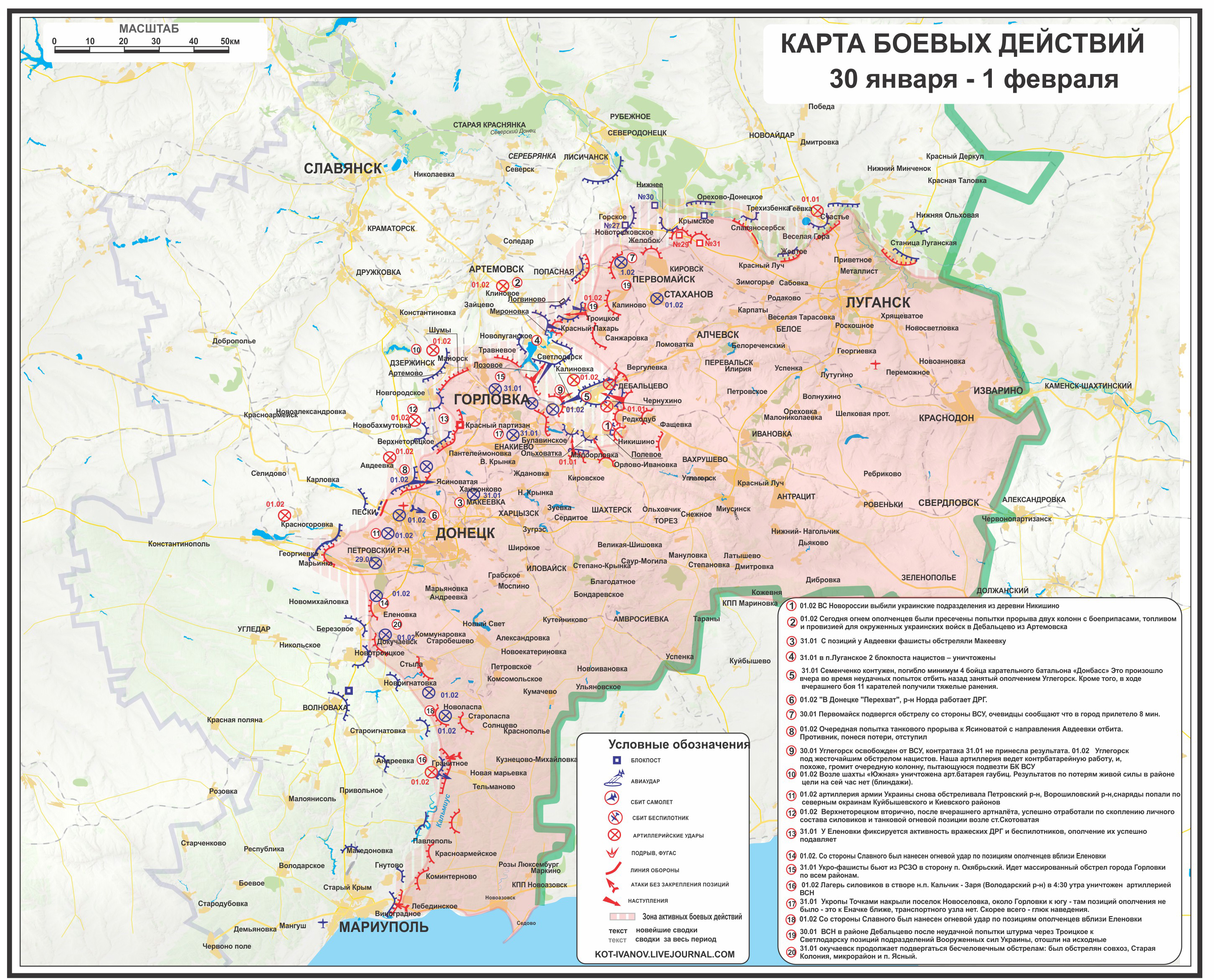 Карта боевых действий в Новороссии за 30 января - 1 февраля (от kot_ivanov)