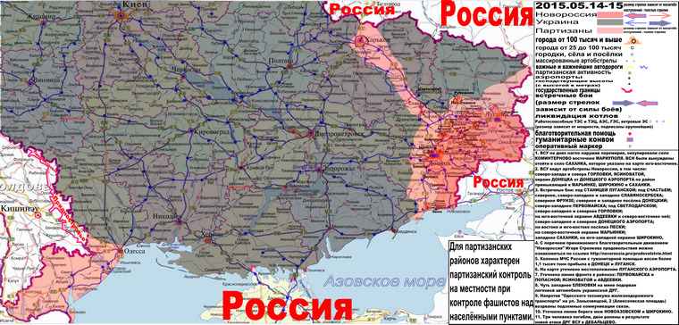 Военно-гуманитарная карта Новороссии и юга Малороссии за 14-15 мая 2015 года