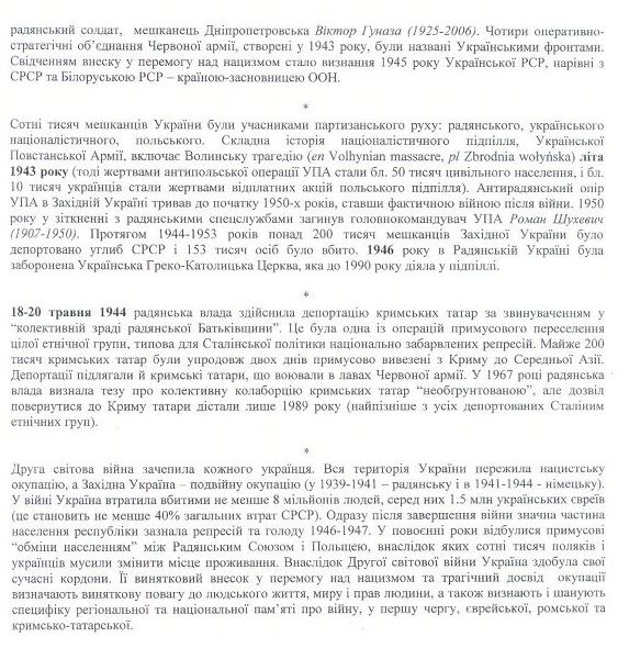 документ для украинских СМИ