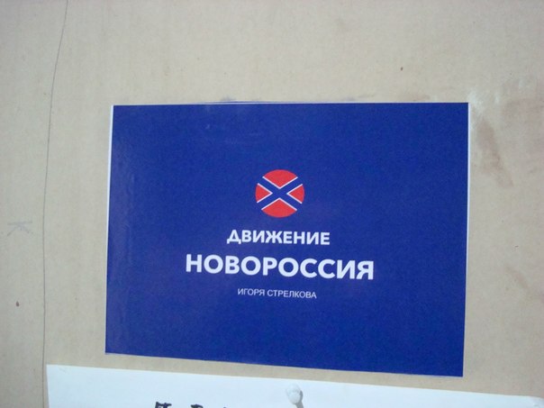 Движение Новороссия