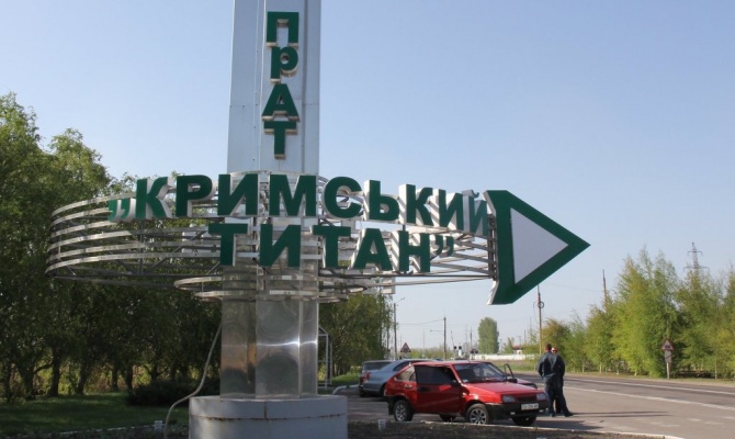 Блокада Крыма не привела к остановке завода олигарха Фирташа