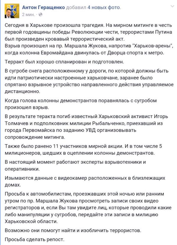 Геращенко о взрыве в Харькове