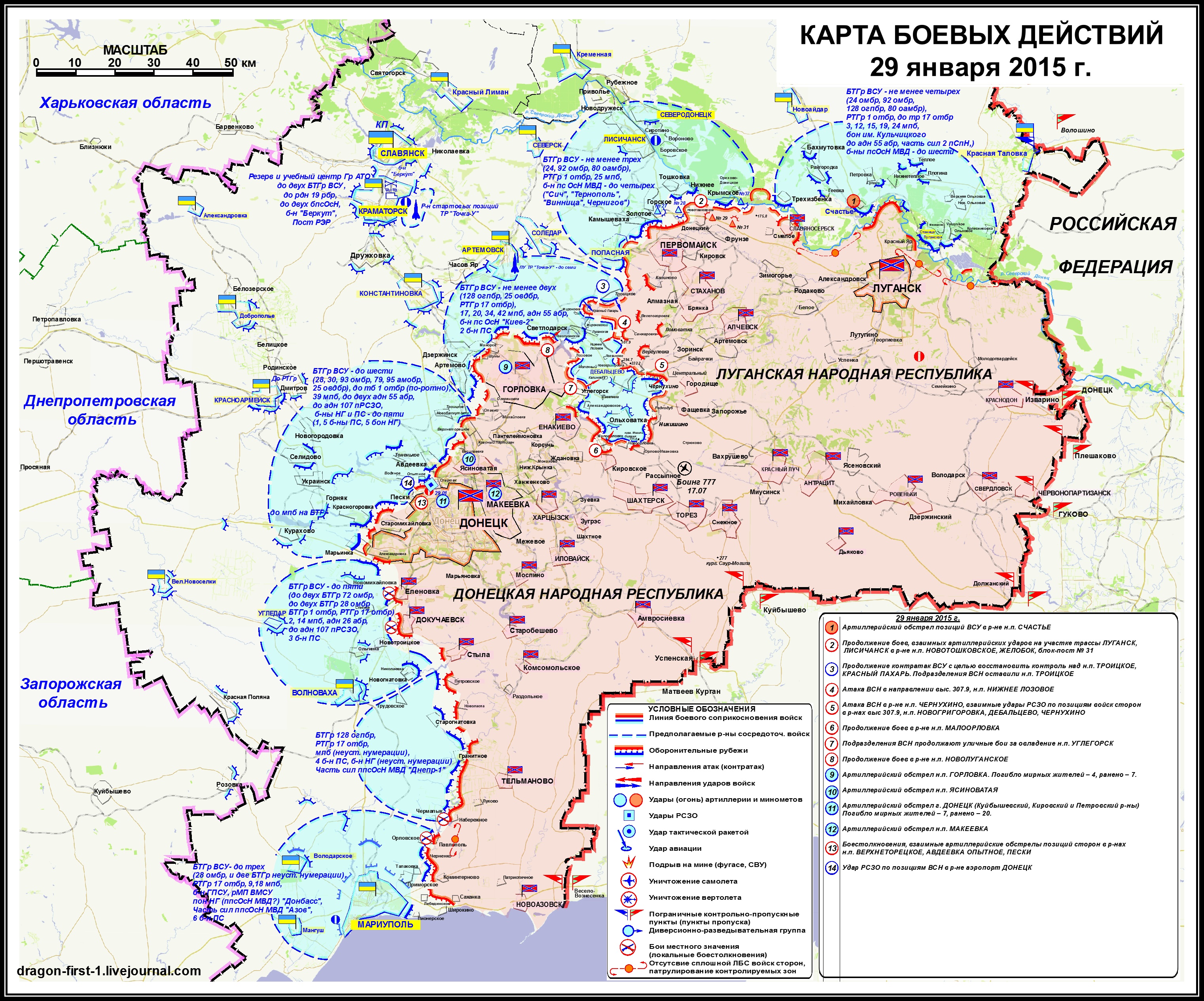Карта боевых действий в Новороссии за 29 января (от dragon-first-1)