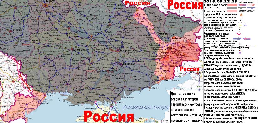 Военно-гуманитарная карта Новороссии и юга Малороссии за 22-23 мая 2015 года.