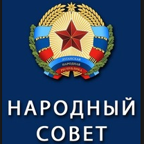В ЛНР приняты проекты законов "Об обороне" и "О военном положении"