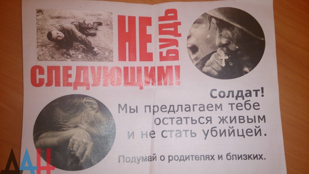 листовки с призывом к украинским солдатам