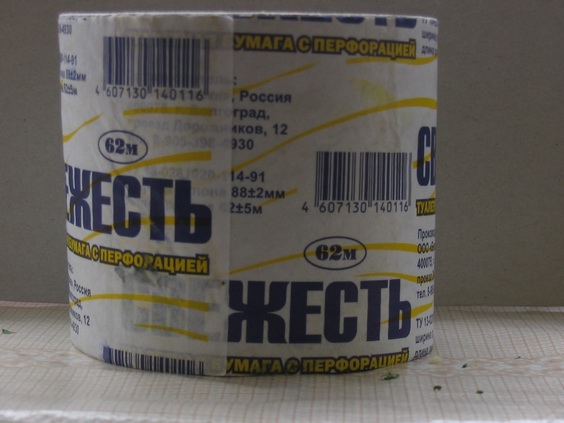 На Украине предлагают сделать Крым островом без туалетной бумаги