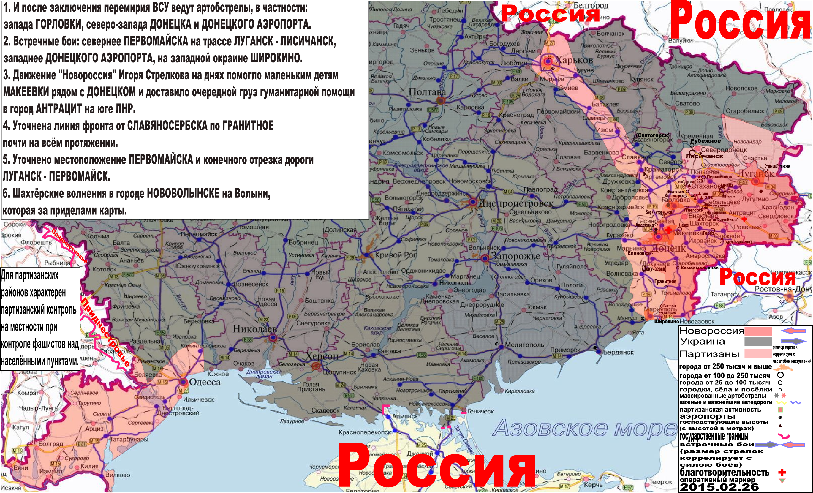 карта боевых событий с партизанской активностью