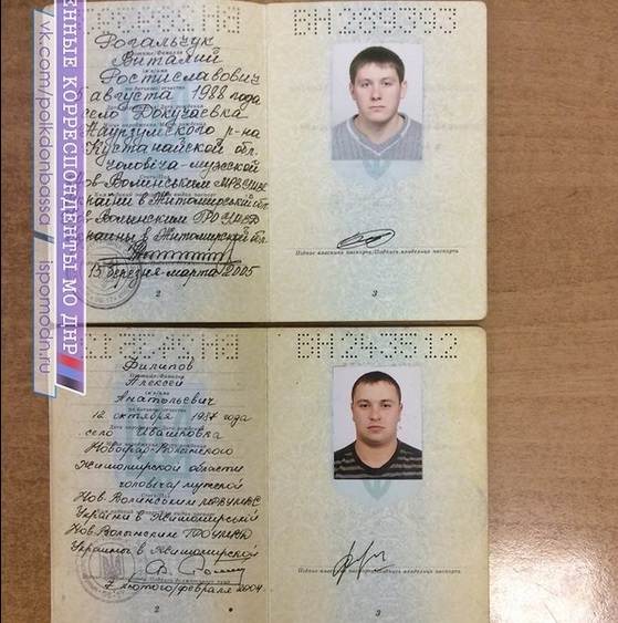 паспорта убитых