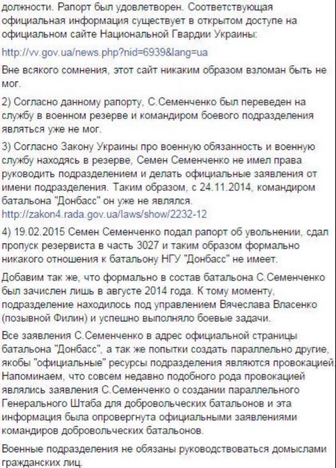 Отставка Семенченко