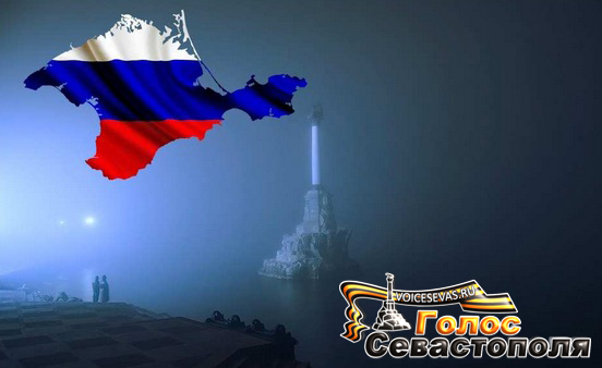 Город - Герой Севастополь как новый символ России