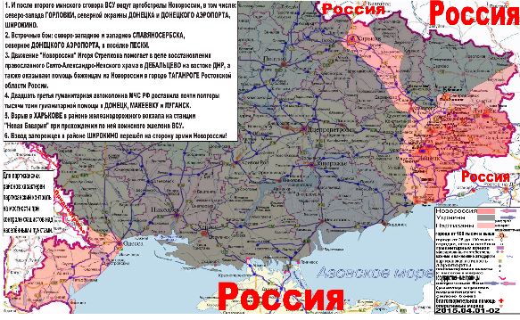 Карта боевых действий и гуманитарных вестей Новороссии с партизанскими районами за 1-2 апреля 2015