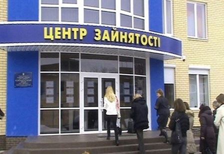 Центр занятости Харьков