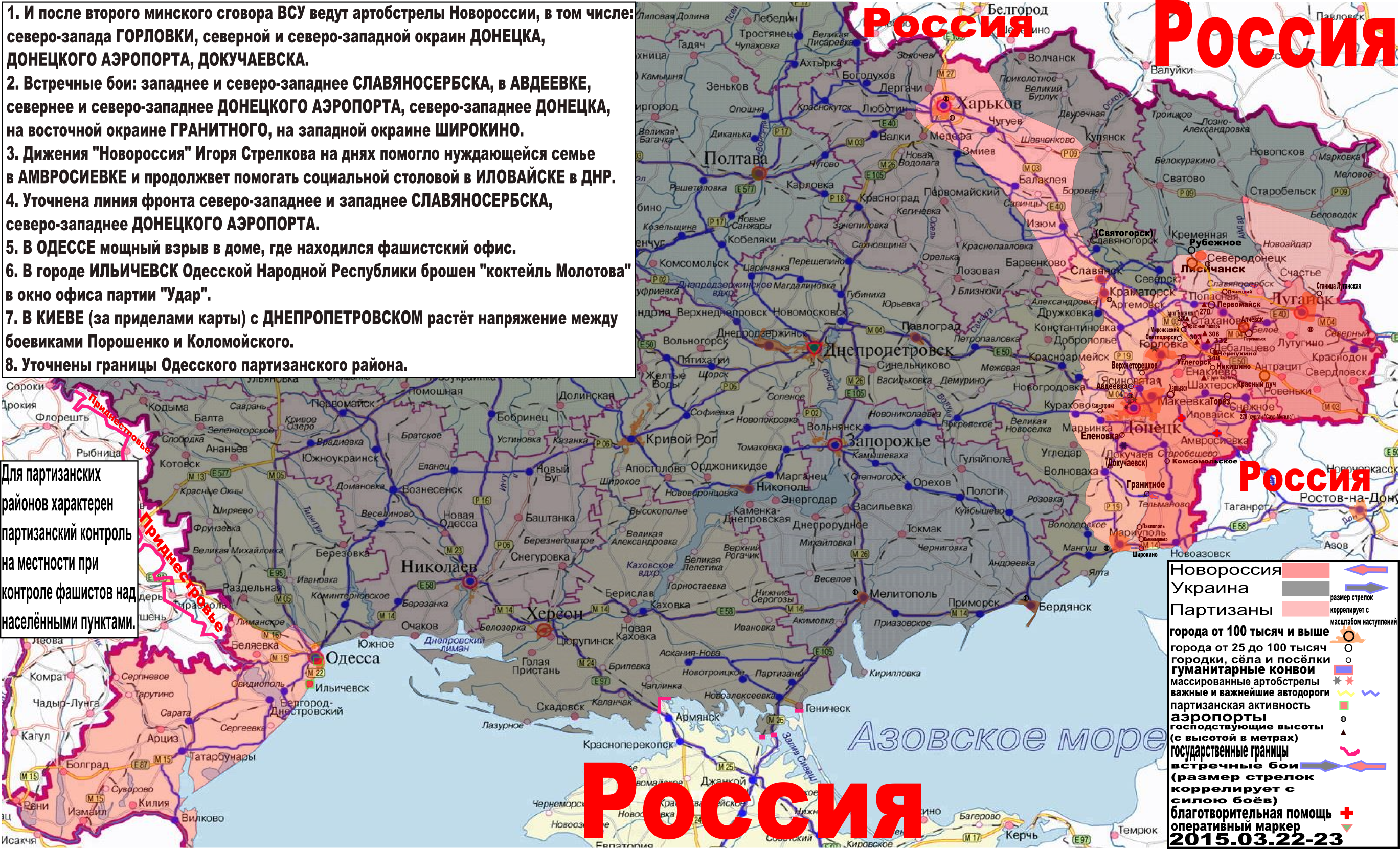 Карта боевых действий и гуманитарных вестей Новороссии с партизанскими районами за 22-23 марта 2015