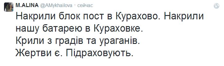С украинской стороны подтверждают, обстрел со стороны артиллерии Новороссии блокпоста ВСУ и позиции артиллерии ВСУ в районе Курахово. Потери ВСУ уточняются.