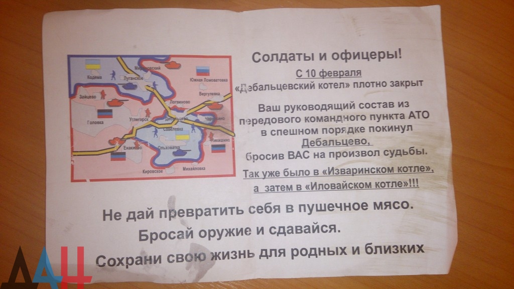 листовка к украинским военым с призывом