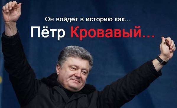 Украинский генерал: Порошенко угробил тысячи людей, отвергнув прекращение войны