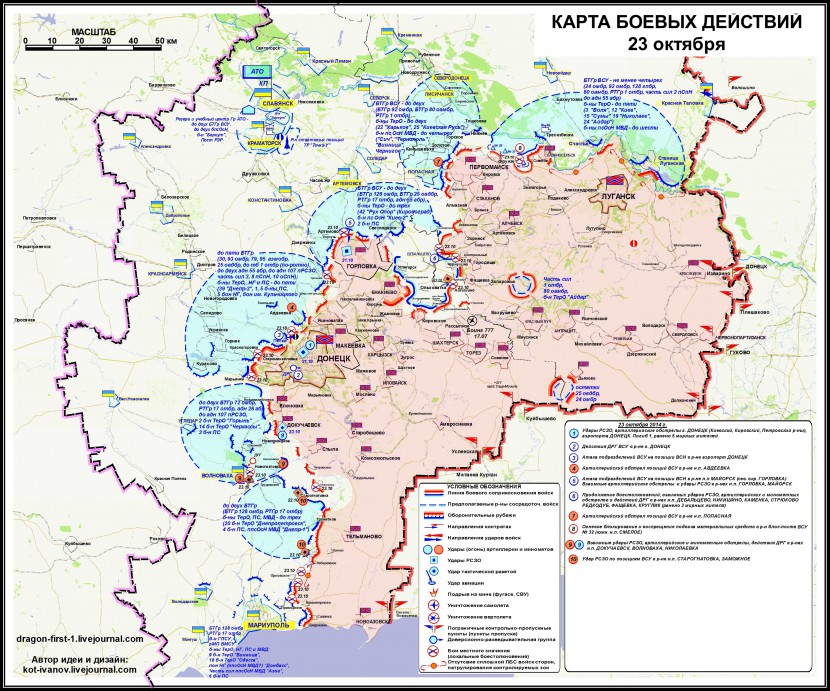 Карта боевых действий в Новороссии по состоянию на 23 октября