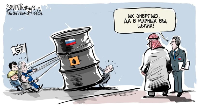 «Потолок цен на нефть», отказ России и дестабилизация рынка