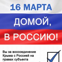 Референдум в Севастополе 16 марта 2014 г. Промо-ролик.
