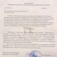 Луганский облсовет принял решение о самороспуске и передал всю полноту власти народу