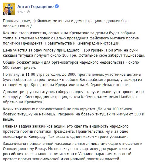 в фейсбуке Геращенко высказался по поводу протеста