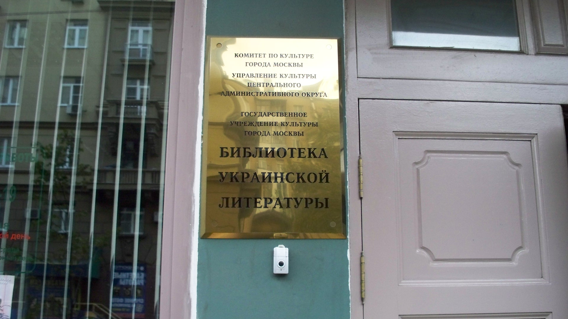 В Москве задержана директор «Библиотеки украинской литературы»