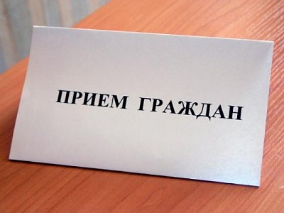 Вниманию севастопольцев! Депутаты организовали дополнительный прием граждан по личным вопросам