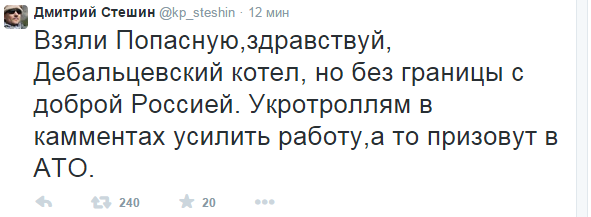 Журналист Дмитрий Стешин также сообщает о взятии ополченцами Попасной.
