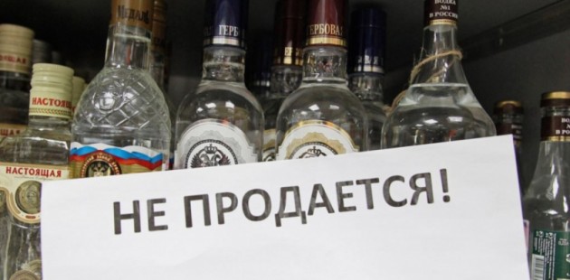 В ЛНР запретил реализацию алкогольных напитков и табака 