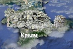 Признать Крым за 40 миллиардов рублей